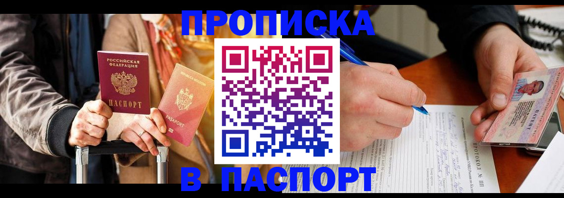 временная регистрация купить в Моршанске