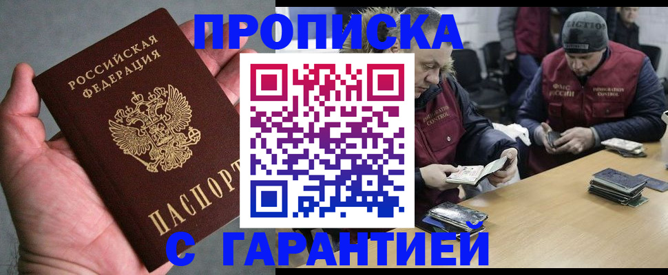 прописка регистрация в Моршанске