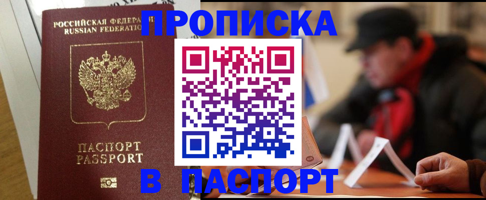 прописка штамп в Моршанске
