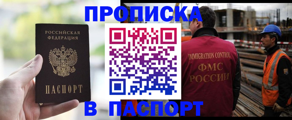 прописка для работы в Моршанске