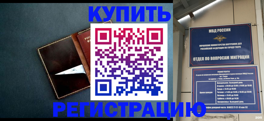 временная регистрация недорого в Моршанске