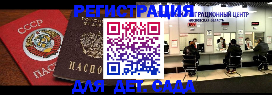 прописка ребенка в Моршанске