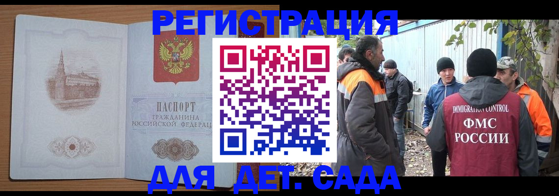 прописка ребенка в Моршанске